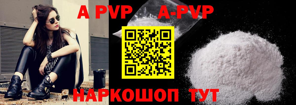 APVP Соль  А ПВП VHQ  A PVP Crystall  Еманжелинск 