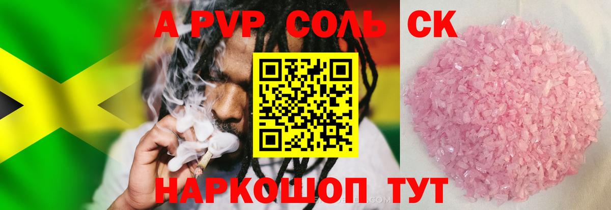 A-PVP кристаллы Еманжелинск