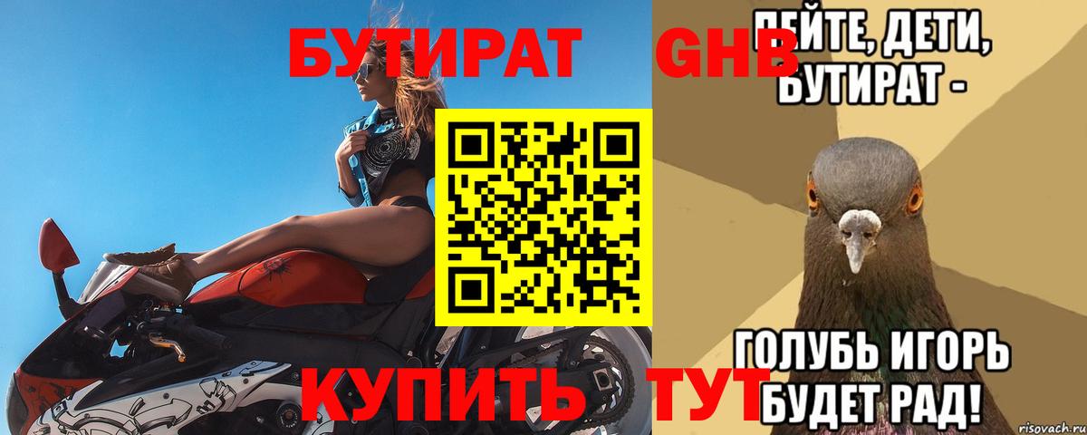 Бутират  Бутират оксана  Вход с VPN  Еманжелинск 
