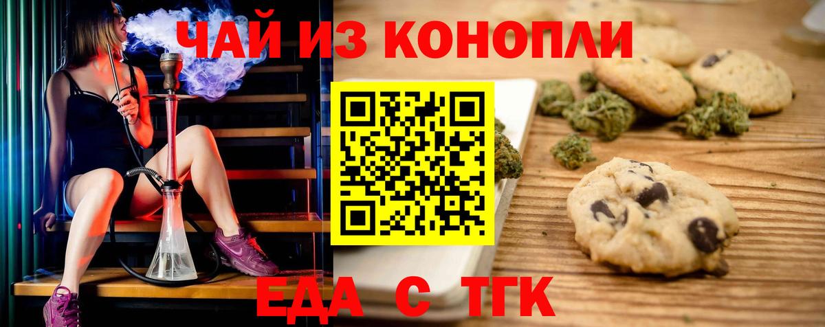 Печенье с ТГК конопля  Еманжелинск 