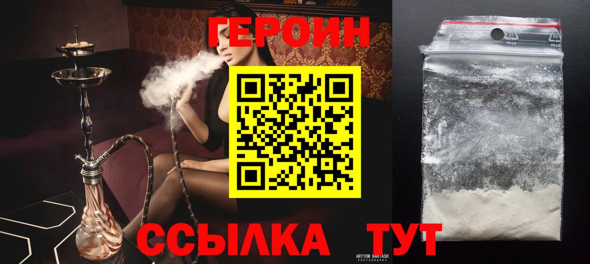 Героин хмурый Еманжелинск