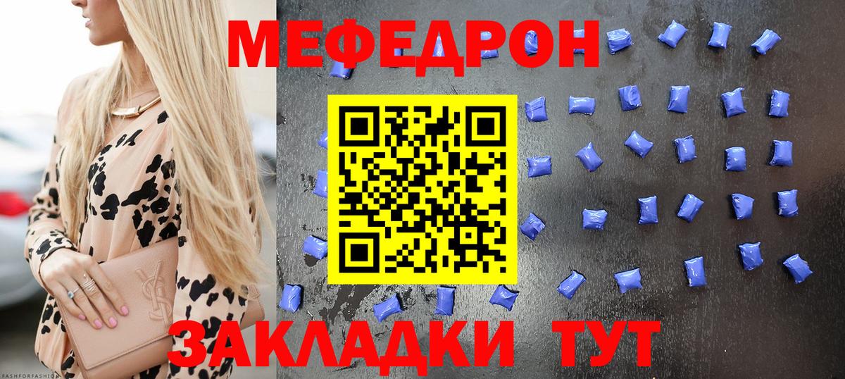 МЕФ mephedrone  дарнет шоп  МЕФ кристаллы  Еманжелинск 