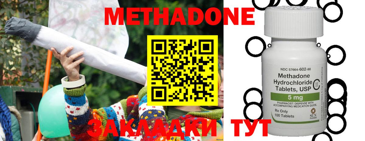 МЕТАДОН methadone Еманжелинск