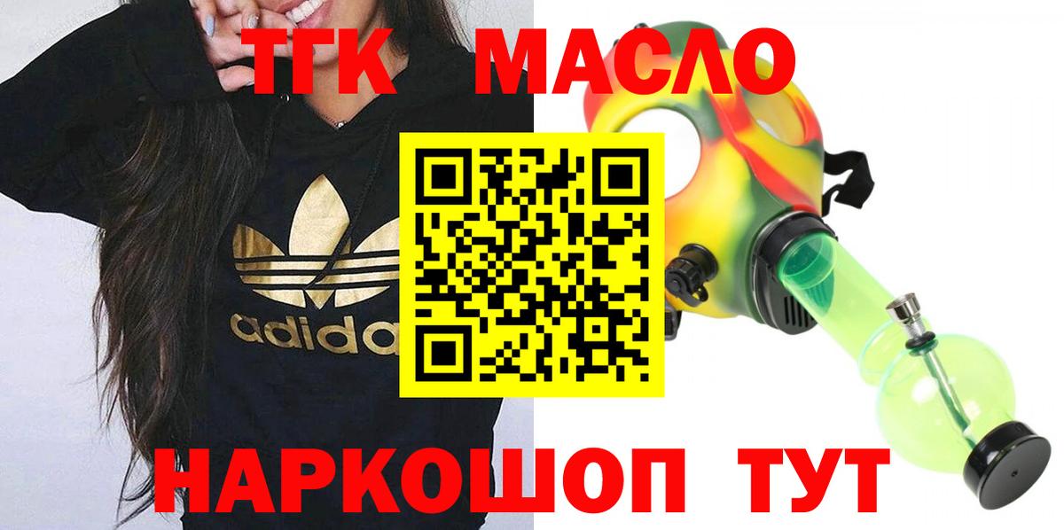 ТГК THC oil Еманжелинск